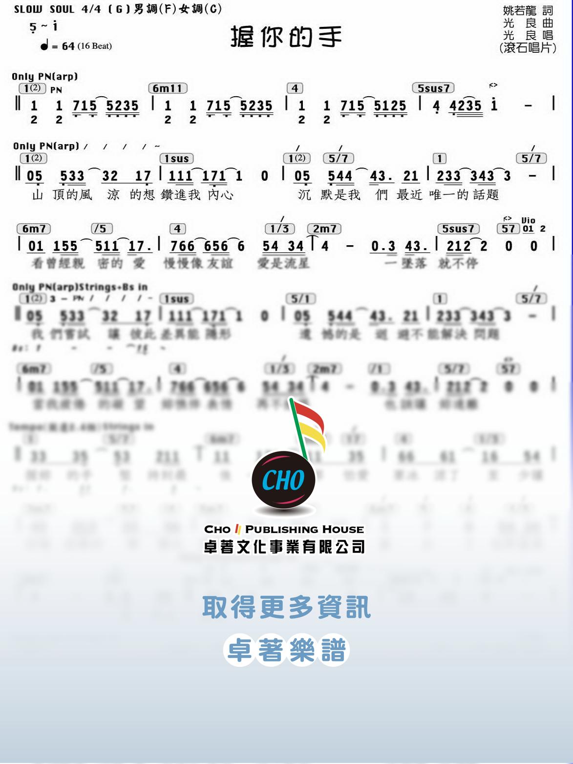 握你的手